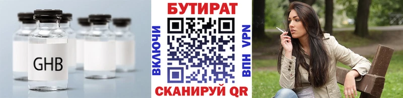 Бутират GHB  Вилюйск 
