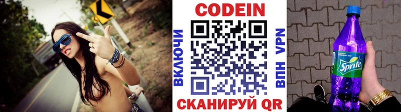 Codein напиток Lean (лин)  Вилюйск 