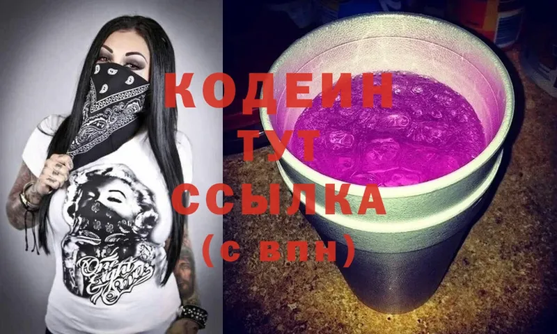 Кодеин Purple Drank  как найти   Вилюйск 